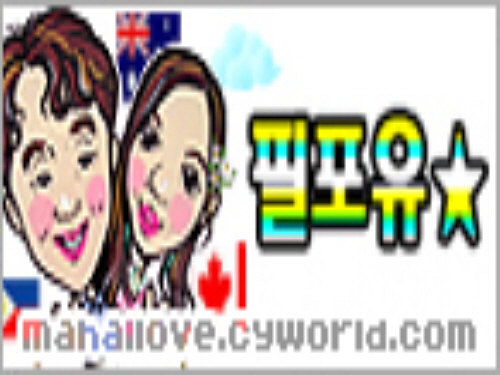 필포유필리핀어학연수