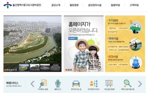 울산광역시 중구 도시관리공단