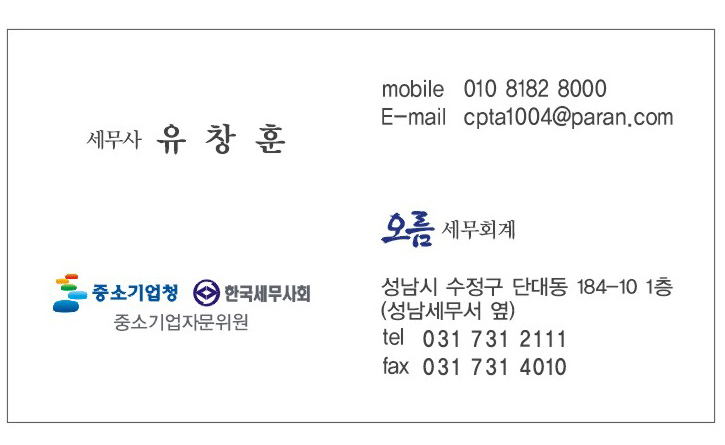 오름세무회계사무소
