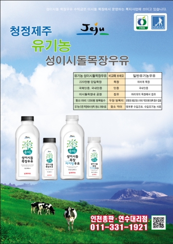 제주우유 인천대리점