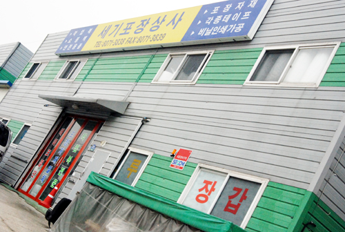 세기포장상사