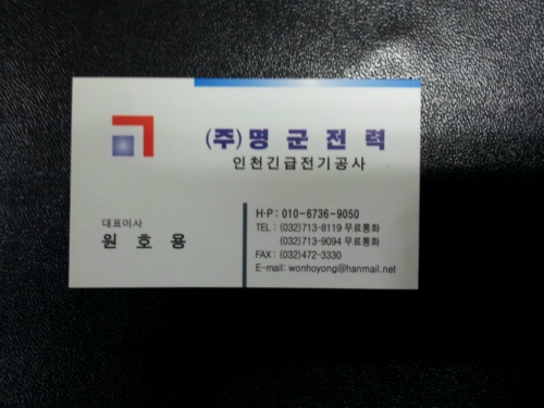 동원전기