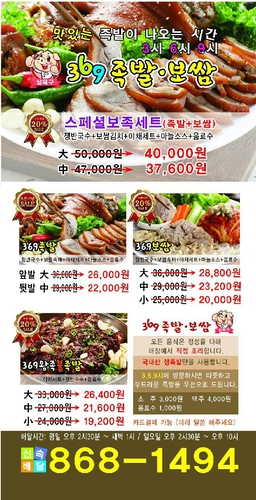 369족발