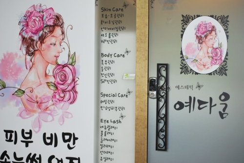 예다움에스테틱