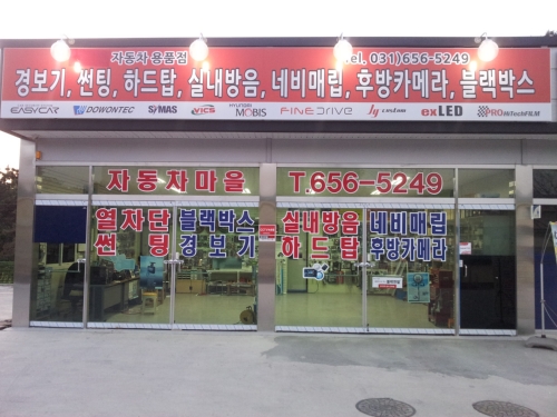 자동차마을