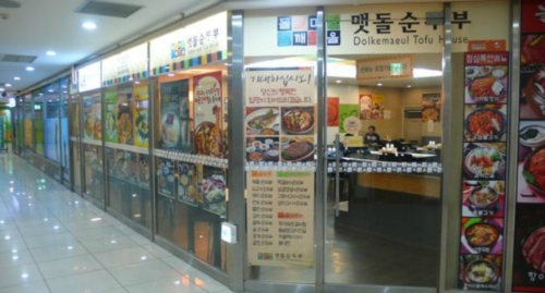 돌깨마을맷돌순두부 서울여대점