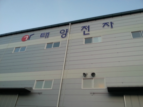 태양전자