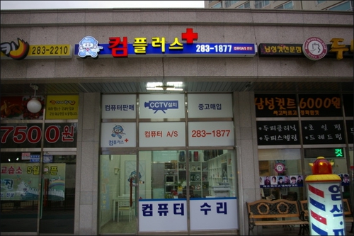 이레컴퓨터통신