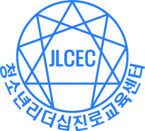 청소년리더십진로교육센터