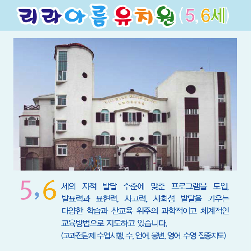 리라아름유치원