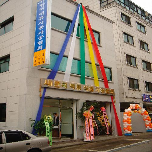 한국떡류식품가공협회