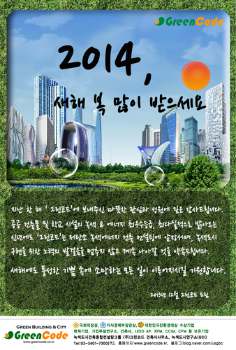 그린코드건축사사무소