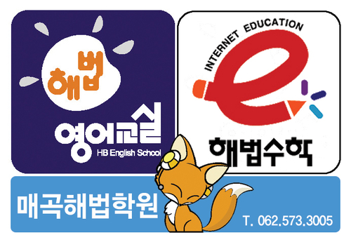 매곡해법학원