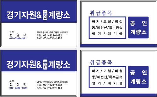 경기자원공인계량소