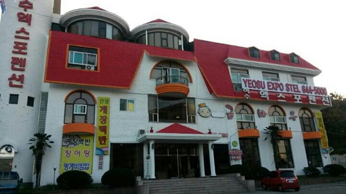 여수엑스포펜션