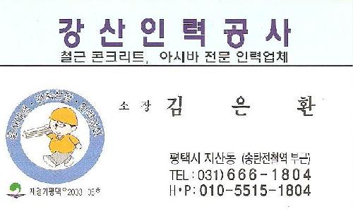 강산인력공사