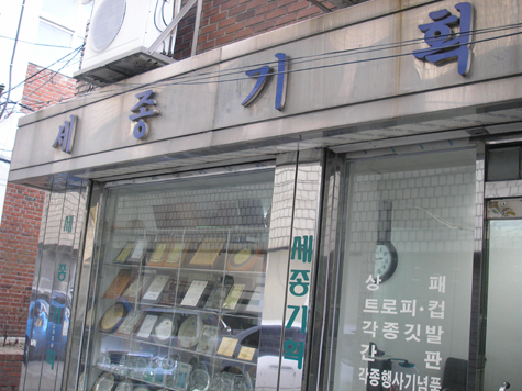 세종기획