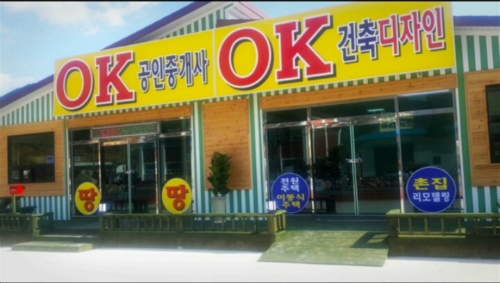 OK공인중개사사무소