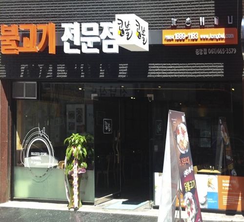 콩불