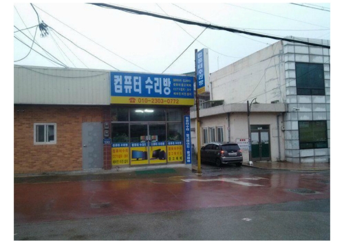 컴퓨터수리방