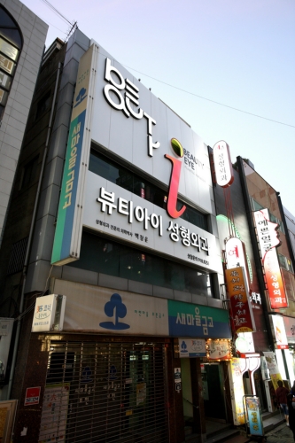 뷰티아이성형외과의원