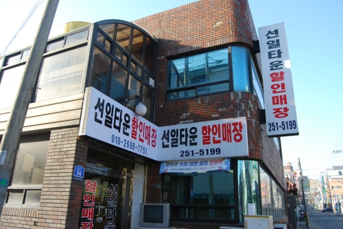 선일타운할인매장