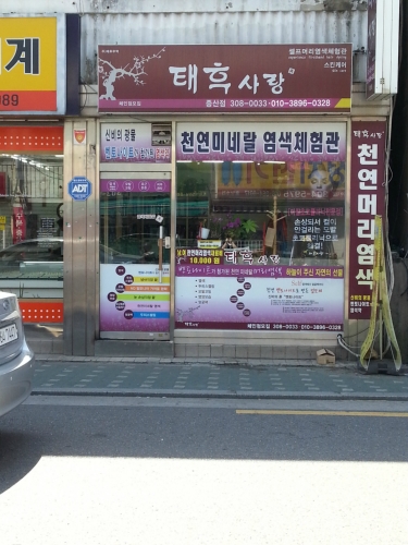 태후사랑 증산점