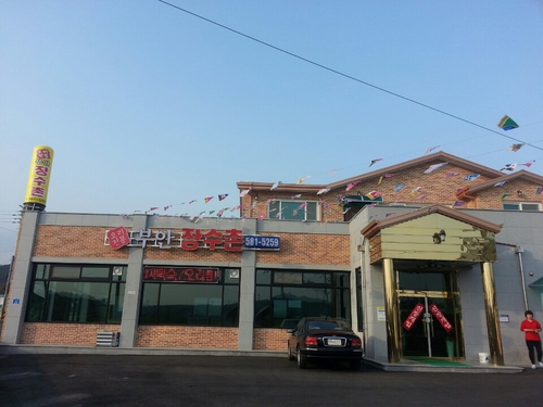 부안장수촌