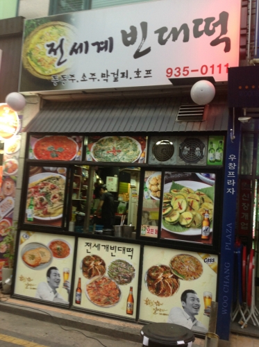 전세계빈대떡