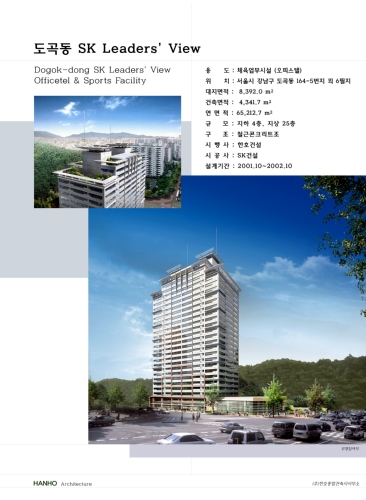 한호종합건축사사무소