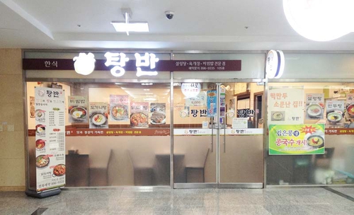 탕반
