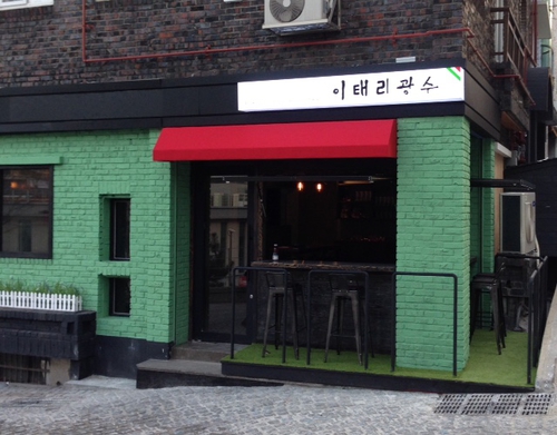 이태리광수