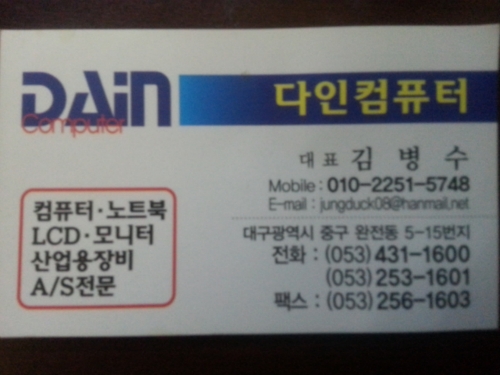 다인컴퓨터