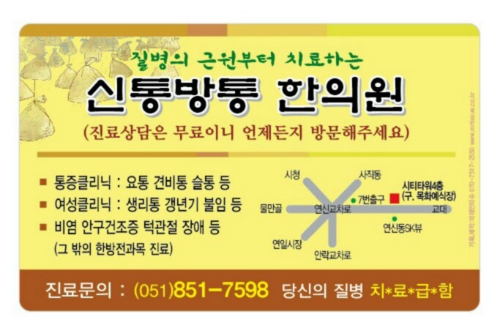 신통방통한의원 대표 이미지