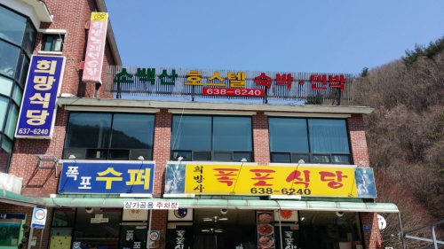 소백산호스텔