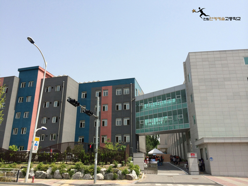 한림연예예술고등학교