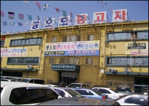 왕오토자동차매매상사 대표 이미지