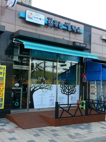 얼룩빼기이박사 꿈꾸는세탁소