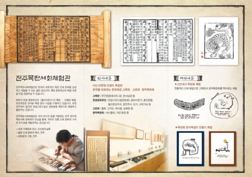 전주목판서화관