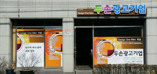 두손광고기획