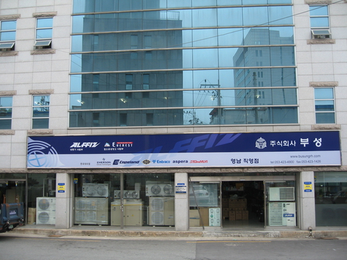 부성냉열 영남직영점
