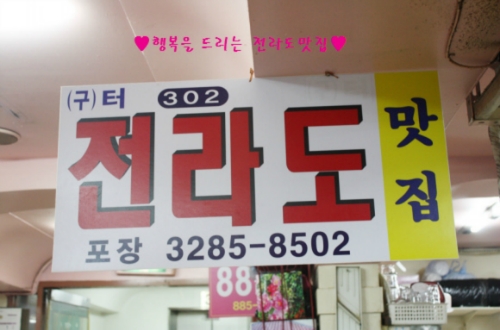 전라도맛집