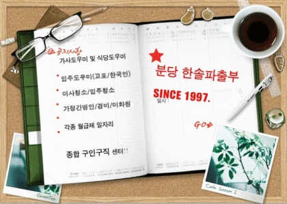 한솔직업소개소