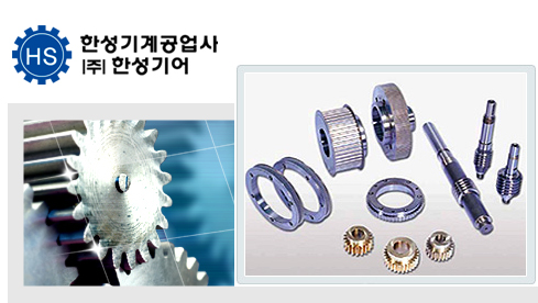 한성기계공업사