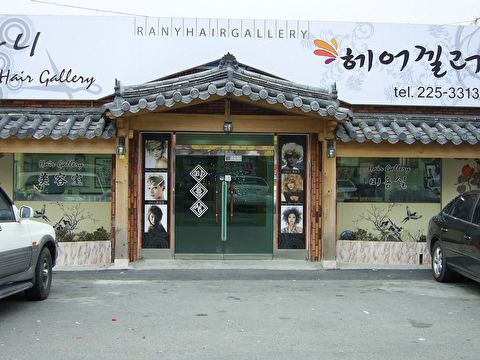 라니헤어갤러리