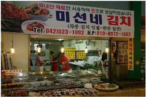미선네김치