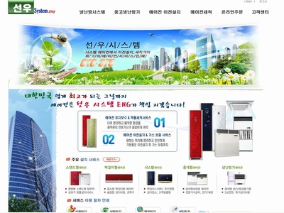 선우시스템 아산지사