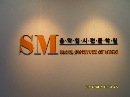 SM 클래식음악입시학원