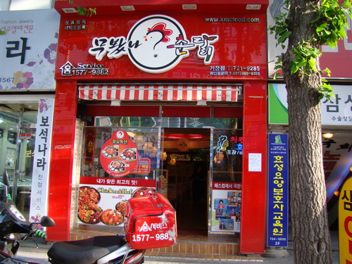 무봤나촌닭 기장점
