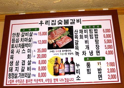 우리집숯불갈비